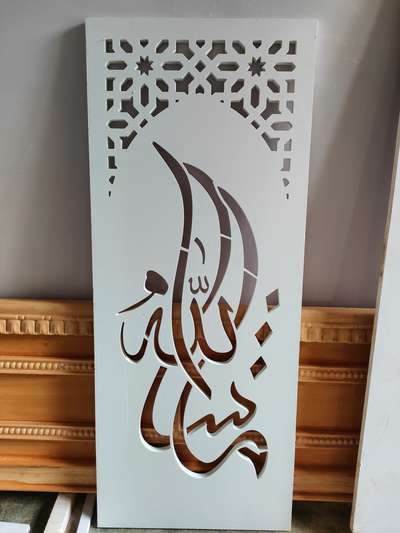 #cnc #mashaallah  #Thrissur #HomeDecor 
cnc cutting contact:9995523355