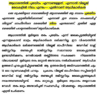 #നിലം-പുരയിടം പ്രധാനപ്പെട്ട അറിവ്....