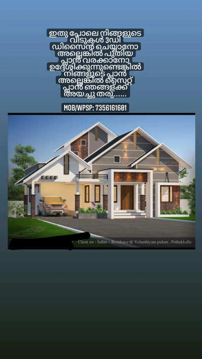 For 3d cont : 7356161601 #HouseDesigns  #3d  #ElevationHome  #Architect  #Contractor  #CivilEngineer  #houseowner  #Malappuram  #KeralaStyleHouse  #nilambur  #ContemporaryHouse  #colonialhouse  #cheap  #freehomeplans  #nightsky  #dayview  #SmallHouse  #SingleFloorHouse  #3d