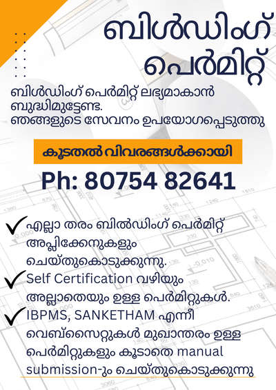 #buildingpermit  #ibpms  #sanketham #corporationdrawings  #panchayathplan