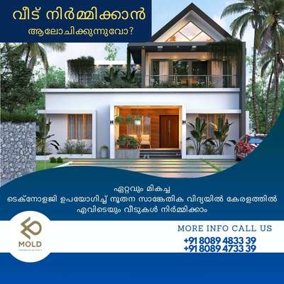 വീട് പണിയാം 
.
.

ഹോം പ്ലാൻ
3D exterior
3D interior
Construction
Estimation
.
.
.
+91 8089473339
+91 8089097779

#Keralahome #3D #exterior #interior
#architect #home #Kerala #construction