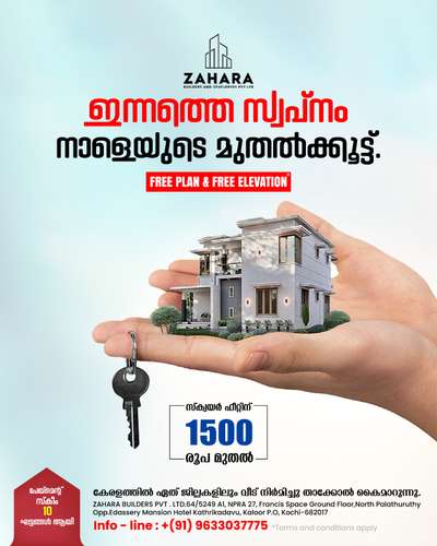 🏡 കേരളത്തിൽ സ്വന്തം വീട് സ്വപ്നം കാണുകയാണോ? ആ സ്വപ്നം യാഥാർത്ഥ്യമാക്കുവാൻ ZAHARA BUILDERS ഇവിടെയുണ്ട്! 🌿 

Our services are available all over Kerala 
ഞങ്ങളുടെ ദൗത്യം ലളിതമാണ്: കേരളത്തിലുടനീളം ബഡ്ജറ്റ്-സൗഹൃദ ഭവന പരിഹാരങ്ങൾ നൽകുക. ദൃഢമായ അടിത്തറ മുതൽ സുഖപ്രദമായ ഇൻ്റീരിയറുകൾ വരെ, ഓരോ ഘട്ടത്തിലും ഞങ്ങൾ നിങ്ങളെ കവർ ചെയ്തുകൊള്ളുന്നു . 🏗️💰 

ഉയർന്ന വിലകളോട് വിട പറയുക, നിങ്ങളുടെ പുതിയ സ്വീറ്റ് ഹോമിലേക്ക് ഹലോ! നിങ്ങൾക്കും നിങ്ങളുടെ കുടുംബത്തിനും ശോഭനമായ ഒരു ഭാവി ഞങ്ങൾ കെട്ടിപ്പടുക്കുമ്പോൾ ഞങ്ങളോടൊപ്പം ചേരൂ. ഇപ്പോൾ sqft ഇന്  ₹1500 മുതൽ 🌟 

FOR MORE DETAILS CONTACT
9633037775