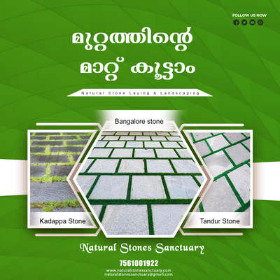 മുറ്റത്തിന്റെ മാറ്റ് കൂട്ടാം

🪨Stones

• Bangalore Stone
• Tandur Stone
• Kadappa Stone
• Cobble Stone
• Pebbles

Balcony Garden
Indoor Garden
Outdoor Garden
Courtyard
Natural Garden
Artificial Garden 
Natural Grass
Artificial Grass


Feel Free To Contact Us

7561001922

Call or WhatsApp