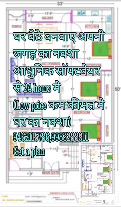 घर बैठे बनवाए अपनी जगह का नक्शा आधुनिक सॉफ्टवेयर से 24 hours मे
(Low price कम कीमत मे घर का नक्शा)
9462115786,9983288911
Get a plan
 #viralvideo  #viralkolo #viralhousedesign
#planning  #architecture  #constructionsite  #CivilEngineer  #InteriorDesigner  #designers  #CivilEngineer  #exterior_Work  #Architectural&Interior  #HouseDesigns  #LivingRoomDecoration  #constructionsite  #Architectural_Drawings  #analysis  #BalconyLighting  #LivingRoomDecoration  #HouseConstruction  #divine  #HouseConstruction  #design_3d_labodina  #2DPlans  #3Ddesigner  #3DWallPaper  #elevations  #constructionsite  #dividingscreen  #KitchenLighting  #BalconyGarden  #architecturedesigns  #structuraldesign  #structureworks  #Architectural&Interior  #exteriordesigns  #organizeiinstyle  #likeforlikes  #share  #followers  #comments  #followme🙏🙏  #please_contact_for_any_enquiry  #thankyou  #DM_for_order #build_your_dream_house  #dreamhouse #thankyou  #please🙏🙏  #support  #thanks