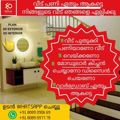 വീട് പണി ഏതും ആകട്ടെ... 🎉
ഞങ്ങളുടെ ടീം നിങ്ങൾക്ക് ഒപ്പം....
.
.
Plan 3D exteriordesign
Avashyam ullavar WhatsApp cheyyu
𝗣𝗵 :+𝟵𝟭 𝟴𝟬𝟴𝟵𝟬𝟵777𝟵
       +𝟵1 𝟴𝟬𝟴𝟵𝟬𝟵0669
https://wa.me/message/ET6OWBCFHJKPK1

#ElevationHome #exteriors
#InteriorDesign #FloorPlans
#WardrobeIdeas