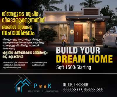 10 ലക്ഷം രൂപക്ക് എല്ലാ പണികളും കഴിച്ചു 600sqft 🏠വീട് തൃശൂർ ജില്ലയിൽ എവിടെയും ചെയ്തു കൊടുക്കുന്നു.

നിങ്ങൾക്കു സ്വന്തമായി സ്ഥലം ഉണ്ടെകിൽ 10 ലക്ഷം രൂപക്ക് 600sqft വീട് ,കരാർ എഴുതി 6 മാസത്തിനുള്ളിൽ എല്ലാ പണികളും പൂർത്തിയാക്കി കൊടുക്കുന്നു..കൂടാതെ വീടിന്റെ പെർമിറ്റ്‌, പ്ലാൻ, എസ്റ്റിമേറ്റ്,ബാങ്ക് ലോൺ, എന്നിവയും ചെയ്തു കൊടുക്കുന്നു.

PEAK ARCHITECTURE & CONSTRUCTIONS 🏠

10 lakhs budget home details

Total 600sqft house

Groundfloor : sitout, living,              2 bedroom, 1bhk attached and kitchen

Foundation : Rubble massionary

Wall : cement Block

Flooring : vitrified tiles ( 2*2)

Door and windows : front door plavu, other doors and windows frame concrete, and doors are skin doors, windows shutters are in aluminum

Steel                         : kairali, kalliyath, bharath

Cement : chettinad, acc, Ramco

Electrical : v-guad, vilvex, finolex, havells

Plumbing : star, select
Water tank : 500L

Mail : peakbuilder9@gmail.com
Mob: 9562635899, 9995928777

മോർ ഡീറ്റെയിൽസ് കോൺടാക്ട്
പീക്ക്