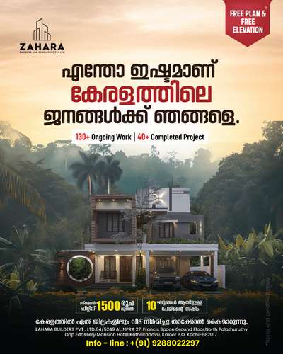 “പുതിയൊരു ഭവനം പുതിയൊരു ജീവിതം.”🏡👨‍👩‍👦

അടിയുറച്ച വിശ്വാസത്തിൽ നിങ്ങൾക്കും സ്വന്തമാക്കാം ഒരു ഭവനം. നിങ്ങളുടെ വിശ്വാസത്തിന് ഞങ്ങൾ കരുത്തു പകരുന്നു.

നിങ്ങളുടെ സ്വപ്ന  സാക്ഷത്കാരം ഞങ്ങൾ നിറവേറ്റിടുന്നു...... കുറഞ്ഞ ബഡ്ജറ്റിൽ നിങ്ങൾക്കും ഒരു വീട്

നിങ്ങൾ വീടുപണി തുടങ്ങാനുള്ള തയ്യാറെടുപ്പിലാണെങ്കിൽ ഉടനെതന്നെ കോൺടാക്റ്റ് ചെയ്യൂ.
#homedecor #3ddesigning #buildingconstruction
#lovelyhome #dreamhome #malayali #newhomestyles #house
#modernhousedesigns #designersworld #civilengineering
#architecturalworks #artworks #homerenovations #builders
#keralahomestyles#traditionalhomes
#lowcosthomesinkerala #naturalfriendlyhomeinkerala 
#interiordesigners #interiorworks #moderninterior #fancyinteriors