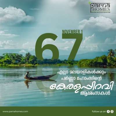 വൈവിധ്യങ്ങള്‍ കൊണ്ട് സമ്പന്നമായ ഈ ഭൂപ്രദേശം ഭാഷയുടെ അടിസ്ഥാനത്തില്‍ ഒന്നായതിന്റെ ഓര്‍മപുതുക്കല്‍ ദിനമാണ് നവംബര്‍ ഒന്ന്.
എല്ലാവർക്കും പർണ്ണാ ഹോംസിന്റെ കേരളപ്പിറവി ആശംസകൾ!!

#kerala #keralapiravi2023 #keralagodsowncountry #keralagram #keralavibes #keralaattraction #keralabeauty #keralaphotography #keralam #keralaweddings #keralafood #keralastyle #keralaproud #keralabackwaters #keraladiaries #keralaclicks #keralabride #keralajunction #keraladays #keralawedding #keralamoodygram #keralasfirst #keralablasters #keraladubsmash #keralapalmtrees #keralaactress #keralasaree #keralatourism