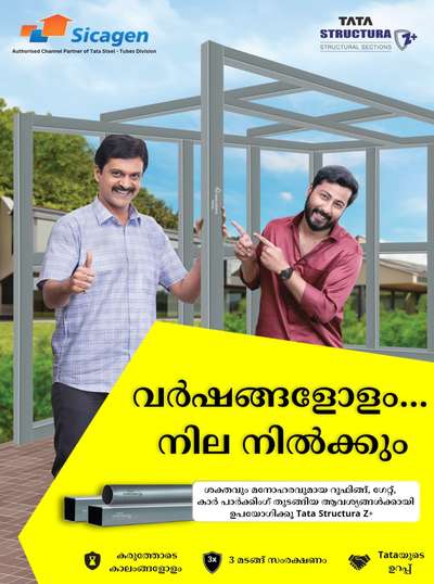 നിർമ്മാണത്തിൽ ആത്മവിശ്വാസത്തോടെ മുന്നോട്ട് പോകൂ! 🏗️👷‍♀️💪 നിങ്ങളുടെ ഷെഡിന് TATA STRUCTURA സ്റ്റീൽ പൈപ്പുകളുടെ ദൃഢതയും വിശ്വാസ്യതയും കണ്ടെത്തൂ. കടുത്ത വേനൽക്കാലങ്ങളിൽ നിന്ന് കനത്ത ശൈത്യകാലത്തേയ്ക്ക് വരെ, കാലത്തിന്റെ പരീക്ഷണങ്ങളിൽ ഉറച്ചുനിൽക്കുന്ന ഘടനകൾക്കായി TATA STRUCTURAയെ വിശ്വസിക്കൂ!      #TataStructura #SteelPipes #gipipes #tatasteel