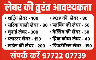 केडिया दे कोठी में 1500-1600 लेबर की तुरंत आवश्यकता है।
दिए गए नंबर पर तुरंत संपर्क करें।
एड्रेस- हातोड सिरसी लिंक रोड।
जयपुर 
mob-9772207739 BK YADAV