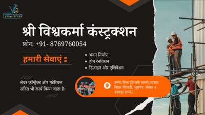 Shree Vishwakarma construction 
In Udaipur 
Contact-8769760054