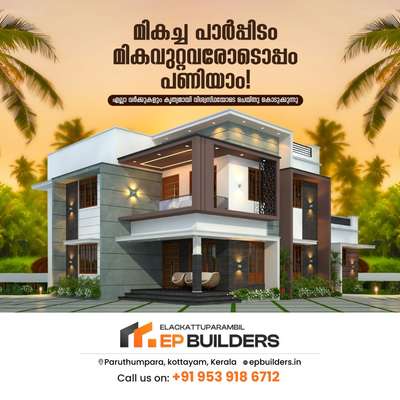 🏡 Build the Best Home with the Best Experts! 🏗️✨
Share your dream home ideas with us, and we’ll make them a reality!
🌐 www.epbuilders.in

 #Kottayam  #Architectural&Interior  #KeralaStyleHouse  #ContemporaryHouse   #Ernakulam