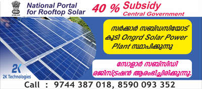 ROOFTOP SOLAR SUBSIDY!