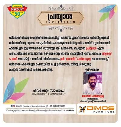 ഏവരെയും ഈ സന്തോഷ വേളയിലേക്ക് സ്നേഹപൂർവ്വം ക്ഷെണിച്ചുകൊള്ളുന്നു

#exchangeoffer #dimosfurniture #everyone #Kollam #tvm #Alappuzha #Pathanamthitta #international #onam #Socialservice