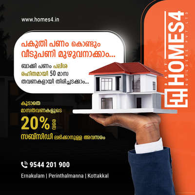 പകുതി കൊണ്ടും വീടുപണി മുഴുവൻ ആക്കാം... #homes4  
#HouseConstruction  #buildersinkerala #highquality3d #budget #budgethome  #Malappuram #perinthalmann  #keralam #HouseDesigns