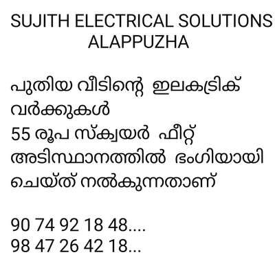 SUJITH ELECTRICAL SOLUTIONS ALAPPUZHA