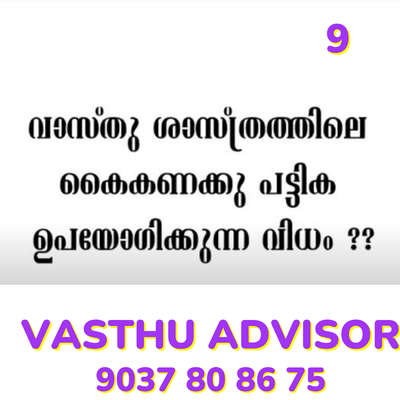 vastu tips 9