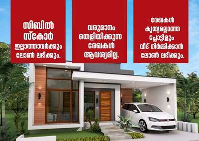 40%പലിശ രഹിത വായ്പയിൽ 5cent പ്ലോട്ടും 1000sqft 3ബഡ്‌റൂം upstair വീടും കൂടാതെ 60/40scheemil നിങ്ങളുടെ സ്വന്തം സ്ഥലത്തും പലിശരഹിത വായ്പയോടെ ചെയ്തുതരുന്നു NB:-ലിമിറ്റഡ് ഓഫർ.....more:-  wa.me/918848373199