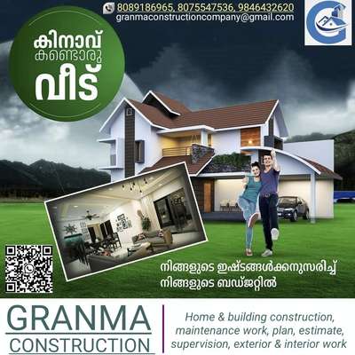 🏡നിങ്ങളുടെ ഇഷ്ട്ട ഭവനം ഞങ്ങൾ  യാഥാർത്ഥ്യമാക്കുന്നു,  കൂടുതൽ ഗുണമെന്മയോടുകൂടിയും..
കുറഞ്ഞ ചിലവിലും 

🔸സൗജന്യമായി 2D & 3D എലിവിഷൻ നിങ്ങളുടെ ഇഷ്ടനുസരണം 
🔸എല്ലാവിധ ഗൃഹ നിർമ്മാണ പ്രവർത്തനങ്ങളും ഒരു കുടക്കീഴിൽ 
🔸സമയബന്ധിതമായി തീരുന്ന ഗുണമേന്മ ഉറപ്പ് തരുന്ന പ്രവർത്തന പാരമ്പര്യം.
🔸 വിവിധ ഘട്ടങ്ങളായി മുഴുവൻ തുക അടക്കാൻ അവസരം...

*Your Satisfication Is Our Success*

കൂടുതൽ അറിയുവാൻ വിളിക്കൂ. 

📲+918089186965
📲+918075547536
📲+919846432620

#granmaconstruction 
# home construction #Buildingconstruction #CivilEngineer