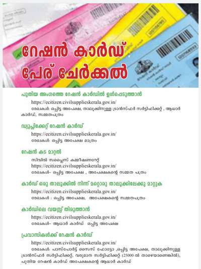 #റേഷൻകാർഡ് സംബന്ധിച്ചുള്ള വിവരങ്ങൾ.....കൂടുതൽ സേവനങ്ങൾക്കായി എന്നെ follow ചെയ്യുക...