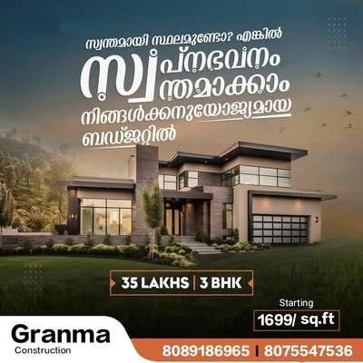 🏡നിങ്ങളുടെ ഇഷ്ട്ട ഭവനം ഞങ്ങൾ  യാഥാർത്ഥ്യമാക്കുന്നു. 100% ഗുണമേന്മയോടെ ISI മാർക്കുള്ള മെറ്റീരിയൽസ് ഉപയോഗിച്ച് കൊണ്ട് കുറഞ്ഞ ചിലവിൽ നിങ്ങളുടെ സ്വപ്ന ഭവനം നിർമ്മിച്ച് നൽകുന്നു.

🔸സൗജന്യമായി 2D എലിവിഷൻ നിങ്ങളുടെ ഇഷ്ടനുസരണം 
🔸എല്ലാവിധ ഗൃഹ നിർമ്മാണ പ്രവർത്തനങ്ങളും ഒരു കുടക്കീഴിൽ 
🔸 ബഡ്ജറ്റിനനുസരിച്ചുള്ള നിർമ്മാണം
🔸സമയബന്ധിതമായി തീരുന്ന ഗുണമേന്മ ഉറപ്പ് തരുന്ന പ്രവർത്തന പാരമ്പര്യം.
🔸 വിവിധ ഘട്ടങ്ങളായി മുഴുവൻ തുക അടക്കാൻ അവസരം...

*Your Satisfication Is Our Success*

കൂടുതൽ അറിയുവാൻ വിളിക്കൂ. 
*ഗ്രാന്മ കൺസ്ട്രക്ഷൻ , പെർലടുക്കം, കാസറഗോഡ്*

#granmaconstrction #dreamhome #keralamodelhouse #Interiorwork #exteriorwork #modernhome #residentialconstruction #buildingahouse #buildingconstruction #budjethome #kasaragodconsrtuctioncompany #bestconstructioncompany #buildingahouse #modernhome #budjethome #interiorwork #exteriorwork #residentialconstruction #construction #kasaragodcivilengineers #civilengineering #experience #keralamodel #traditional #bestconstructioncom
