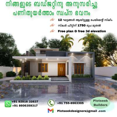 Call/WhatsApp -   
📱+91 7558963305.  📱+91 9745016210
Building Construction, Interior design, Architech drawings,2D Plan,3D and Estimates,
GST-32APEPT7630J1ZP
LICENSE-KL-11-0011602
#keralahomeplanners #freehomeplans #homedesign #homesweethome #homedesigner #budgethomes #BuildersandDevelopers #buildersinkochi #bestbuilders #contemporaryhomedesign #budgethomepackages #interior #elevationdesign #traditionalhome #homedecor #villas #residential #modernhousedesign #villaprojects #commercialproject