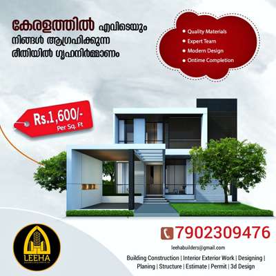 🏠മനോഹരമായ വീട് പണിയാം ചുരുങ്ങിയ ചിലവിലും ചുരുങ്ങിയ സമയത്തിലും...🏠

 OUR SERVICES

*Renovation 
*Commercial 
*Industrial 
*Residential work
*Landscape, well
*Structure work 

കേരളത്തിൽ എവിടെയും ഞങ്ങളുടെ സേവനം ലഭ്യമാണ്.High quality material ഉപയോഗിച്ചും വളരെ മിതമായ നിരക്കിൽ ഞങ്ങൾ നിങ്ങൾക്കായി വീട് നിർമ്മിച്ചു നൽകുന്നു.

Square Feet Packages

*1600 Budget Package
*1750 Normal Package
*1950 Premium Package
*2000 TATA Steel Package
*2600 Luxury Package

മനോഹരമായ Elevation 
ലുടെ  വീട് നിർമ്മിക്കണോ? ഞങ്ങൾ ഉണ്ട് കൂടെ
Contact ☎️: 7902309476
https://wa.me/+917902309476

LEEHA BUILDERS
Office Kannur & kochi

#leehabuilders  #leeha_building_design_and_construction  #keralahomeplanners #homedesign #newhome #newhouse #pavingstones #pavingblock #paving #homedesignkerala #homedecor #malappuram #interior #keralagodsowncountry #design #keralagram #keralahomestyle #architecturelovers #keraladesigners #veedu #bhk #keralahomedecor #homesweethome #construction #keralahomedesignz #buildersinkerala #interior