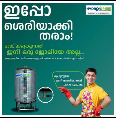 ടാങ്ക് കഴുകുന്നത് ഇനി ഒരു ജോലിയെ അല്ല. Hydropure നിങ്ങൾക്കായ് കൊണ്ടുവരുന്നു അത്യാധുനിക സവിശേഷതകൾ ഉള്ള വാട്ടർ ടാങ്ക്

#artec #artecindustries #stainlesssteelwatertank #watertanks #WaterTank #stainlesssteel