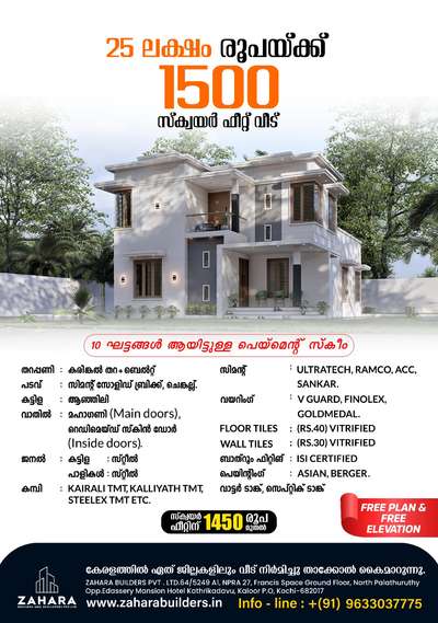 ✨ഒരു വീട് ഒരായിരം സ്വപ്‌നങ്ങൾ...✨
🏡MAKE DREAM HOME WITH ZAHARA BUILDERS PVT LTD🏡 

👉നിങ്ങളുടെ വീട് നിർമിക്കാൻ ഞങ്ങൾ സഹായിക്കാം.👈
🧿8-10 മാസത്തിനുള്ളിൽ വീടുപണി പൂർത്തിയാക്കാം നിങ്ങളുടെ ബഡ്ജറ്റിനുള്ളിൽ.... 

🎁 Experted Engineers 
🎁Quality Materials 
🎁8-10 month full finished work.
🎁Work full finished key handover.
🎁Customized Work
🎁Facility to pay cash in 10 installments.
🎁Free Site visit 

🛑കസ്റ്റമറുടെ നിർദേശപ്രകാരം കസ്റ്റമറുടെ താല്പര്യങ്ങൾക്ക് അനുസരിച്ചു 𝗣𝗹𝗮𝗻 𝗮𝗻𝗱 𝟯𝗗 𝗗𝗲𝘀𝗶𝗴𝗻 ഡിസൈനും തികച്ചും സൗജന്യമായി ചെയ്ത് നൽകുന്നു. 

🛑 കസ്റ്റമർ നിർദേശിക്കുന്ന 𝗜𝗦𝗜 𝗖𝗲𝗿𝘁𝗶𝗳𝗶𝗲𝗱 ബ്രാൻഡ് മീറ്റിരിയൽസ് ഉപയോഗിച്ച് മാത്രം വർക്ക്‌ ചെയ്യുന്നു. 

🛑പരിചയസമ്പന്നരായ എഞ്ചിനീയറിംഗ് വിധക്തരുടെ മേൽനോട്ടത്തിൽ മുൻകൂട്ടി പരസ്പര സമ്മദതോടെ എഴുതി തയ്യാറാക്കിയ എഗ്രിമെന്റ് പ്രകാരം മുഴുവൻ പണികളും തീർത്തു കീ കൈമാറുന്നു. 

*Contact us for More Details*
📲  9633037775 

* ZAHARA BUILDERS🏡 #budget_home_simple_interi  #zaharabuilders  #keralahomedesignz   #keralahomesbuilders  #HomeDecor