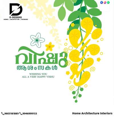 വിഷു ആശംസകൾ