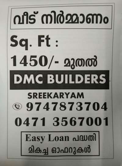 DMC Builders
 #വീട് നിർമ്മാണം
 #Sq. Ft 1450/- രൂപ മുതൽ
 #Easy Loan പദ്ധതി
    മികച്ച ഓഫറുകൾ