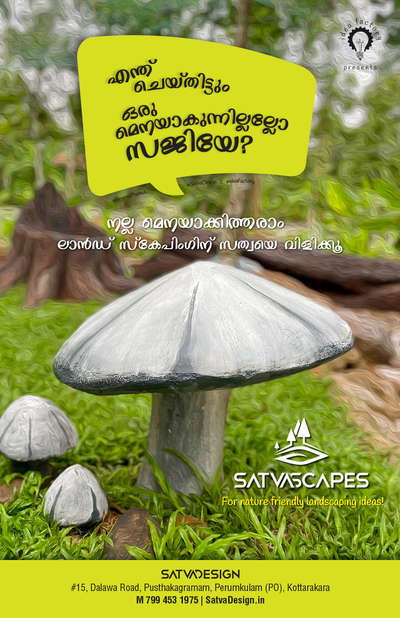 എന്ത് ചെയ്തിട്ടും ഒരു മെനയാകുന്നില്ലല്ലോ സജിയേ?
നല്ല മെനയാക്കിത്തരാം. ലാൻഡ് സ്കേപിംഗിന് സത്വയെ വിളിക്കൂ.

#satvascapes >> for nature-inspired landscaping projects call 7994531975 SATVA Design, Pusthakagramam, Perumkulam

Satva Scapes Cinematic Exploration Campaign 02 - Malayalam Film Dialogues and Landscaping  #project #vanasthali #pusthakagramam #NatureInspiredDesign #LandscapeExploration #CinematicLandscaping #EcoFriendlyLandscaping
#GreenInnovation #OutdoorDesigns #GardenArtistry #SustainableLandscapes #LandscapingExcellence
#IdeaFactory #beyondframes #campaign #cinemalovers #ideas #Landscaping #trendingpost #filmactor #cinemalovers #CinemaNews #malayalamcinema #malayalamcomedy #films #SatvaDesign #concepts #perumkulam #keralagodsowncountry