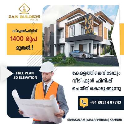 Zain Builders 🏡 🏡 🏡 
🏦@ ERNAKULAM.
🏦@ PERINTHALMANNA.
🏦@KANNUR
📲 +91 8921497742
* ALL KERALA WORKS *
നിങ്ങളുടെ സ്വപ്നം സാക്ഷാത്കരിക്കാൻ ഞങ്ങൾ സഹായിക്കുന്നു 
🏡 എല്ലാവിധ ഗൃഹ നിർമ്മാണ പ്രവർത്തനങ്ങളും ഒരു കുടക്കീഴിൽ.
🏡 സമയബന്ധിതമായി തീരുന്ന ഗുണമേന്മ ഉറപ്പ് തരുന്ന പ്രവർത്തന പാരമ്പര്യം.
🏡 10 ഘട്ടങ്ങളായി മുഴുവൻ തുക അടക്കാൻ അവസരം.
നിങ്ങളുടെ സ്വപ്നം ഇനി വിദൂരമല്ല, ZainBuilders Pvt.Ltd. കൂടെ ഉള്ളപ്പോൾ...
For Booking 
Contact : +91 8921497742
Whatsapp : https://wa.me/918921497742
#zainbuilders #home #dreamhome #makehome #trivandrum  #ernakulam #malappuram #kannur  #kerala