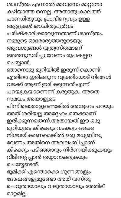 വാസ്തുശാസ്ത്രം 03