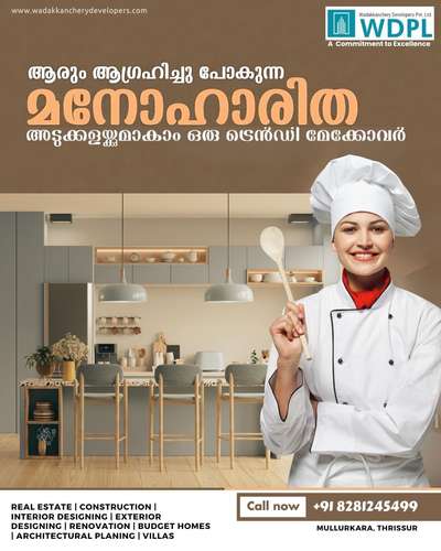 🏠ഇനി വീട്‌ എന്നത് വെറും സ്വപ്നം മാത്രമല്ല... ഒരു വീടുപണി തുടങ്ങുമ്പോൾ ശ്രെദ്ദിക്കേണ്ട കാര്യങ്ങൾ മുതൽ ആവശ്യമായ എല്ലാ വിധ വർക്കുകളും ഒരു കസ്റ്റമറിന്റെ ബജറ്റിന് അനുസരിച് അവരുടെ ആവശ്യങ്ങൾ മനസ്സിലാക്കി വളരെ മികച്ച രീതിയിലും ഉന്നത ഗുണനിലവാരത്തിലും നിർമിച്ചു നൽകുന്നു...

Get your Quote today,
Call: 📱+91 8281245499
🌐Website: www.wadakkancherydevelopers.com
.
.
.
.
#homeconstruction #architecture #keralahomes #kerala #keralahomedesign #buildingconstruction #interiordesign #renovation #freekeralahomeplans #architect #freehouseplans #buildingcontractor #home #builders #architecturedesign #buildersintrivandrum #contemporaryhomes #house #homedesigns #carpentry #engineer