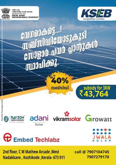 #solarenergy #subsidy #mnre #kseb #Kozhikode #Kannur #Malappuram