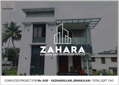 CLIENTNAME:Mr.ASIF
LOCATION: VAZHAKKULAM, ERNAKULAM 
AREA:1547SQFT
TOTAL BUDGET: R s : 26,00,000 (WITHOUT INTERIOR ) SELECTEDPACKAGE:Rs:1650perSQFT

📍📍🏘🏘ബഡ്ജറ്റ് അനുസരിച്ചു നിങ്ങളുടെ വീട് പണിയാം , ZAHARA BUILDERS ഒപ്പം ഉണ്ട് . 

നിങ്ങളുടെ ഇഷ്ട്ട ഭവനം ഞങ്ങൾ യാഥാർത്ഥ്യമാക്കുന്നു, 📍📍

🔸സൗജന്യ Plan & 3D Model നിങ്ങളുടെ ഇഷ്ട്ടാനുസരണം.💯

🔸എല്ലാവിധ ഗൃഹ നിർമ്മാണ പ്രവർത്തനങ്ങളും ഒരു കുടക്കീഴിൽ.💯

🔸സമയബന്ധിതമായി തീരുന്ന ഗുണമേന്മ ഉറപ്പ് തരുന്ന പ്രവർത്തന പാരമ്പര്യം.💯

🔸10 ഘട്ടങ്ങളായി മുഴുവൻ തുക അടക്കാൻ അവസരം...💯

കൂടുതൽ വിവരങ്ങൾക്ക്,
ഉടൻ തന്നെ വിളിക്കൂ. 

📞📞📞📞 +91 8714281777
#keralahomeplanners #freehomeplans #homedesign #homesweethome #homedesigner #budgethomes #BuildersandDevelopers #buildersinkochi #bestbuilders #contemporaryhomedesign #budgethomepackages #interior #elevationdesign #zaharabuilders #traditionalhome #homedecor #villas #Residentialprojects