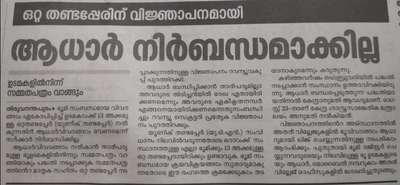 #ഒറ്റതണ്ടപ്പേർ.... ഒരാൾക്ക് കേരള സംസ്ഥാനത്തുള്ള എല്ലാ ഭൂമികൾക്കുമായി ഒറ്റ തണ്ടപ്പേർ നടപ്പാക്കുന്നു. സർക്കാർ ഇറക്കുന്ന ഉത്തരവുകൾ വേഗത്തിൽ നിങ്ങളിലേക്ക് എത്തിക്കുവാൻ ശ്രെമിക്കുന്നതായിരിക്കും.