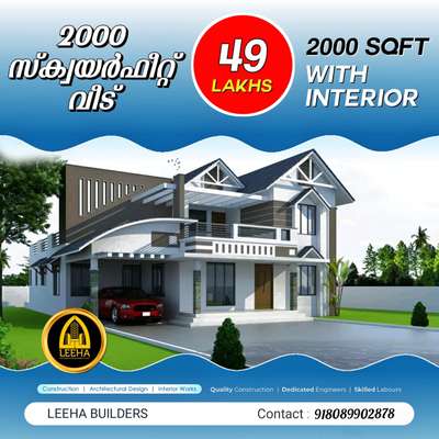 🎉💃💃ഓടി വായോ ...കിടിലൻ കലക്കൻ ഓഫറുമായി 🎁 Leeha builders വീണ്ടും നിങ്ങൾക് മുൻപിൽ 🎉
🔖1300 sqft വീട് 24.5 ലക്ഷം രൂപയ്ക് 
🔖1500 sqft വീട്  35 ലക്ഷം രൂപയ്ക് (ഇന്റീരിയർ ഉൾപ്പെടെ )
🔖2000 sqft വീട്  49 ലക്ഷം രൂപയ്ക് (ഇന്റീരിയർ ഉൾപ്പെടെ )
ഇത് കൂടാതെ മറ്റു അനവധി സമാനങ്ങളും🎁🎋🎄🧑‍🎄 ക്രിസ്മസ് പ്രമാണിച്ചു വീട്ടിലേക് ആവശ്യമായ ടി വി , ഫ്രിഡ്ജ് , വാഷിംഗ് മെഷീൻ എ സി ഇവയിൽ ഒന്ന് തികച്ചും സൗജന്യം ...🎈🎈📺🏘️ഈ ഓഫർ പരിമിത കാലത്തേക് മാത്രം വേഗംആക്കട്ടെ ....
 കൂടുതൽ വിവരങ്ങൾ അറിയാൻ ഉടൻ തന്നെ വിളിക്കൂ.
http://wa.me/+8089902878 
#keralahomeplanners #homedesign #newhome #newhouse #pavingstones #pavingblock #paving #homedesignkerala #homedecor #malappuram #interior #keralagodsowncountry #design #keralagram #keralahomestyle #architecturelovers #keraladesigners #veedu #bhk #keralahomedecor #homesweethome #construction #keralahomedesignz #buildersinkerala #interiordesigner #thrissur #kannur #art #keralaphotography #keralato
LEEHA BUILDERS AND  DEVELOPERS 
For more details-
Ph :http://wa.me/+8089 902 878