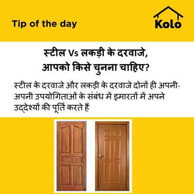स्टील Vs लकड़ी के दरवाजे, आपको किसे चुनना चाहिए?
#Steeldoor  #woodendoor  #door  #difference  #versus #tips #maindoor  #maintanance