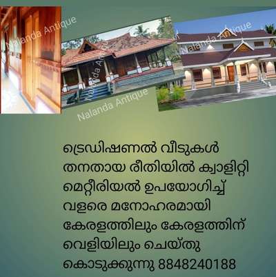 #TraditionalHouse  #KeralaStyleHouse  #keralastyle  #nalukettveddu  #nadumuttam  #all_kerala  #bangalore  #chennei  #contact  #8848240188