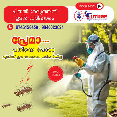ചിതൽ ശല്യം വരാതെ ഇരിക്കുവാനും വന്നതിനെ നശിപ്പിക്കുന്നതിനും ഇപ്പോൾ തന്നെ വിളിക്കുക... FUTURE PEST CONTROL.. കേരളത്തിൽ എവിടെയും ഞങ്ങൾക് സർവീസ് ലഭ്യമാണ്.. for enquiry call us #Anti-Termite #futurepestcontrol #termitetreatment