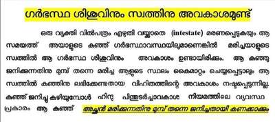 #ഗർഭസ്ഥശിശുവിന്റെ സ്വത്തവകാശം