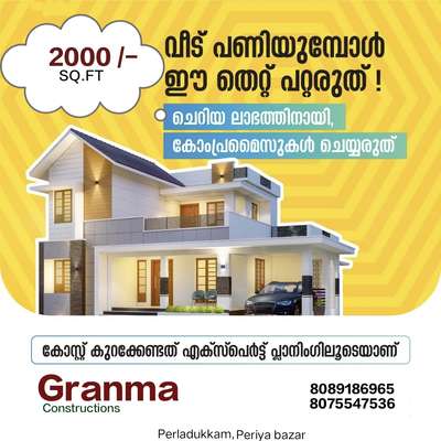 🏡നിങ്ങളുടെ ഇഷ്ട്ട ഭവനം ഞങ്ങൾ  യാഥാർത്ഥ്യമാക്കുന്നു. 100% ഗുണമേന്മയോടെ ISI മാർക്കുള്ള മെറ്റീരിയൽസ് ഉപയോഗിച്ച് കൊണ്ട് കുറഞ്ഞ ചിലവിൽ നിങ്ങളുടെ സ്വപ്ന ഭവനം നിർമ്മിച്ച് നൽകുന്നു.

🔸സൗജന്യമായി 2D എലിവിഷൻ നിങ്ങളുടെ ഇഷ്ടനുസരണം 
🔸എല്ലാവിധ ഗൃഹ നിർമ്മാണ പ്രവർത്തനങ്ങളും ഒരു കുടക്കീഴിൽ 
🔸 ബഡ്ജറ്റിനനുസരിച്ചുള്ള നിർമ്മാണം
🔸സമയബന്ധിതമായി തീരുന്ന ഗുണമേന്മ ഉറപ്പ് തരുന്ന പ്രവർത്തന പാരമ്പര്യം.
🔸 വിവിധ ഘട്ടങ്ങളായി മുഴുവൻ തുക അടക്കാൻ അവസരം...

*Your Satisfication Is Our Success*

കൂടുതൽ അറിയുവാൻ വിളിക്കൂ. 
*ഗ്രാന്മ കൺസ്ട്രക്ഷൻ , പെർലടുക്കം, കാസറഗോഡ്*

#granmaconstrction #dreamhome #keralamodelhouse #Interiorwork #exteriorwork #modernhome #residentialconstruction #buildingahouse #buildingconstruction #budjethome #kasaragodconsrtuctioncompany #bestconstructioncompany #buildingahouse #modernhome #budjethome #interiorwork #exteriorwork #residentialconstruction #construction #kasaragodcivilengineers #civilengineering #experience #keralamodel #traditional #bestconstructioncom