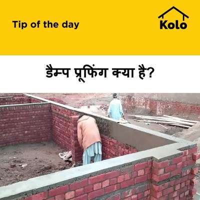 डैम्प प्रूफिंग क्या है?
 #dampproofing  #dampproofmembrane  #tips  #typesofdampproofing