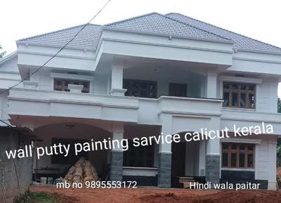 wall putty painting sarvice calicut and all Kerala mb no 9895553172