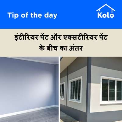 Tip of the day

इंटीरियर पेंट और एक्सटीरियर पेंट के बीच का अंतर
#paint #interiorpaint #exteriorpaint #comparison # Tip #tips