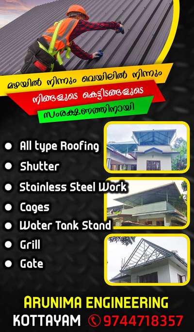 ROOFING WORK

ചൂടിൽ നിന്നും,
മഴയിൽ നിന്നും
നിങ്ങളുടെ വീട്, കെട്ടിടങ്ങൾ സുരക്ഷിതമായി കാത്തു സൂക്ഷിക്കാൻ🏕️

* മാന്യമായ നിരക്കളിൽ ഉയർന്ന നിലവാരത്തോടെ🏠

* മികച്ച ഫാബ്രിക്കേഷൻ മാരുടെ സേവനത്തിൽ 10 വർഷത്തെ WORK GUARANTEE യോട് കൂടെ👨‍🏭

* ISI മുദ്ര യുള്ള മെറ്റിരിയൽ മാത്രം ഉപയോഗിച്ച് WORK ചെയ്യുന്നു 🎡

* ROOFING രംഗത്ത് 25 വർഷത്തെ പ്രവർത്തി പാരമ്പര്യം💯

* കേരളത്തിൽ എവിടെയും ഞങ്ങളുടെ സേവനം ലഭ്യമാണ് 🚚

MORE DETAILS : ARUNIMA ENGINEERING KOTTAYAM
 6282776137, 91886008357🙏🙏

https://wa.me/916282776137
🙏🙏🙏

#arunimaengineering
#Roofing
#Metal
#fiberciment
#fibercimentboard