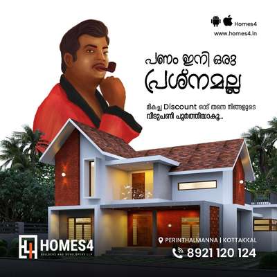 🥰മികച്ച ഓഫറുകൾ നിങ്ങൾക്കായിതാ 💫

Sqft rate ൽ നിന്നും 5% Discount കൂടെ 😍😍❤️

ഇനി എന്തിനു കൂടുതൽ ചിന്തിക്കണം 🥳🥳🥳

ഉടനെ ബന്ധപ്പെടുക

💫💫8921 120 124💫💫

WhatsApp link-
https://wa.me/918921120124


 #budgethomedecor #budgetfriendly #budgethomedecoolovers #budgethouses #budgetplanner #keralahomestyle #keralainteriordesingz #keralahomestyle #keralahomedesigners #keralahomedesignz #indianarchitecture #indianhomes #indianhomedecorideas #indianjokes #reelsindia #reelsinstagram #trendingdesign