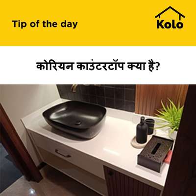 कोरियन काउंटरटॉप क्या है?
#coriancountertop  #coriantop  #tips  #coriankitchentop